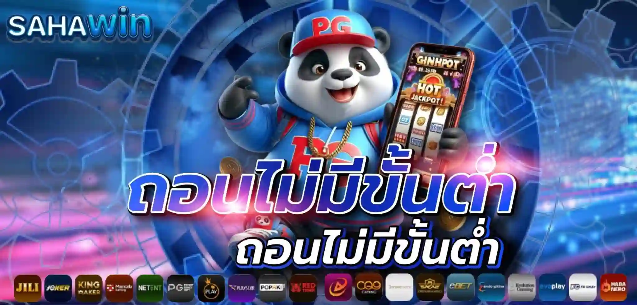 โปรโมชั่น sahawin เครดิตฟรี ไม่ต้องฝาก