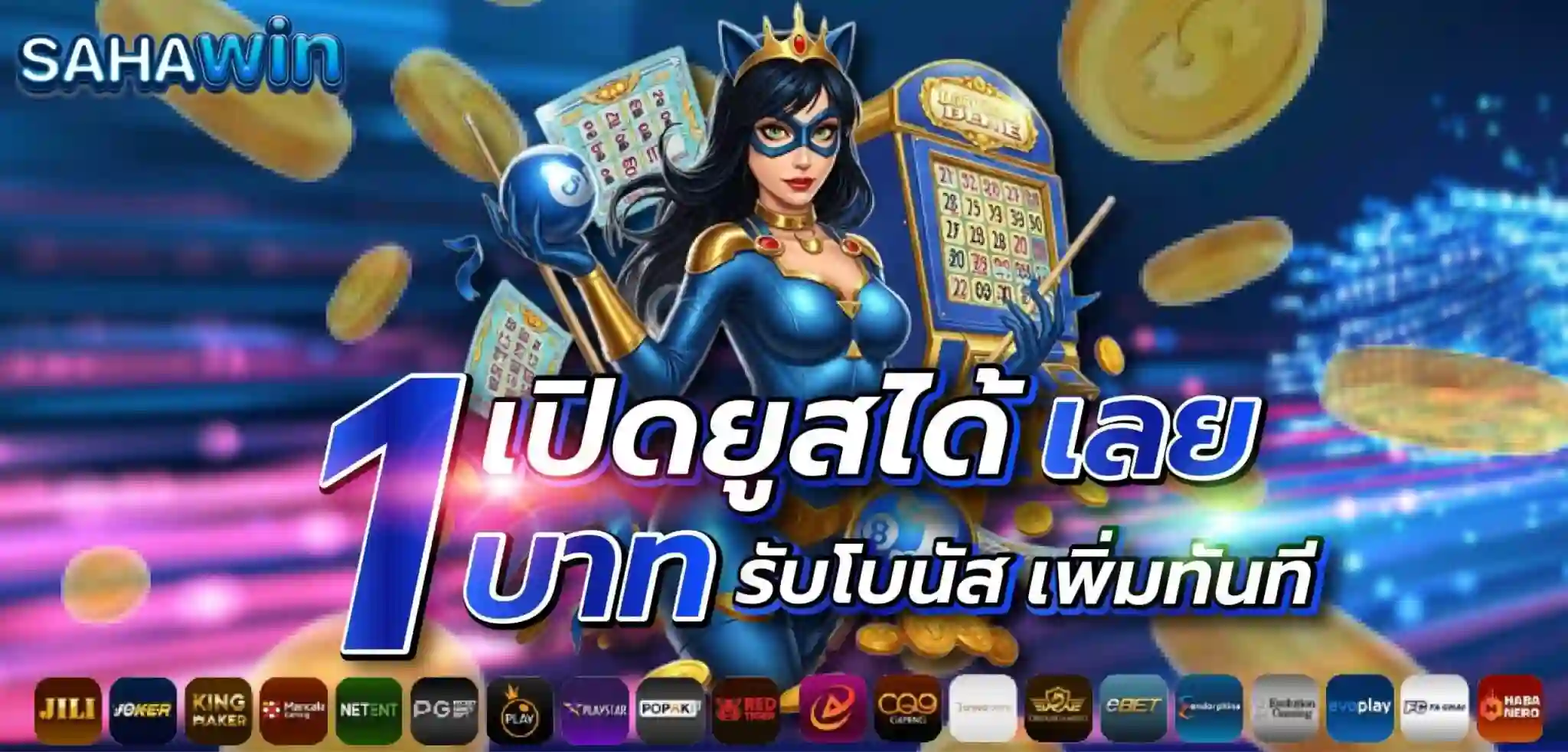 sahawin สล็อตแตกง่าย RTP สูง อัปเดตเกมใหม่ทุกวัน