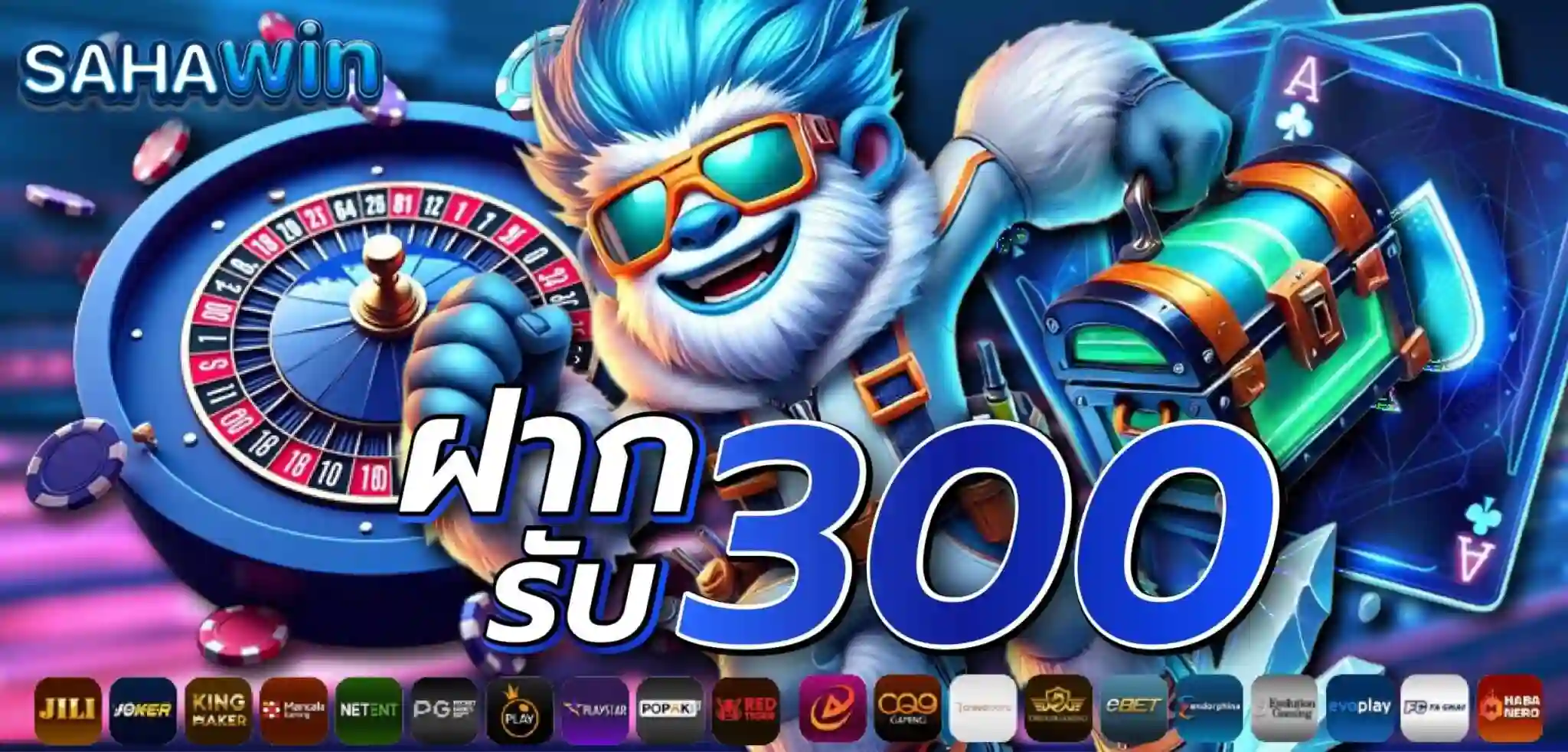 sahawin คาสิโนออนไลน์มาตรฐานสากล เล่นได้ทุกอุปกรณ์