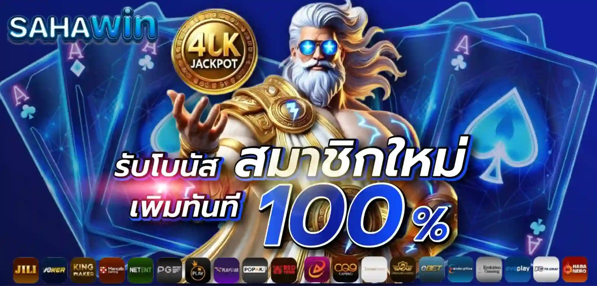 sahawin เว็บตรงสล็อตไม่ผ่านเอเย่นต์ ปลอดภัย 100%